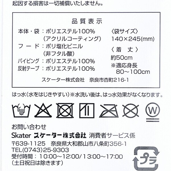 パペットスンスン キッズレインポンチョ 90cm ベビー