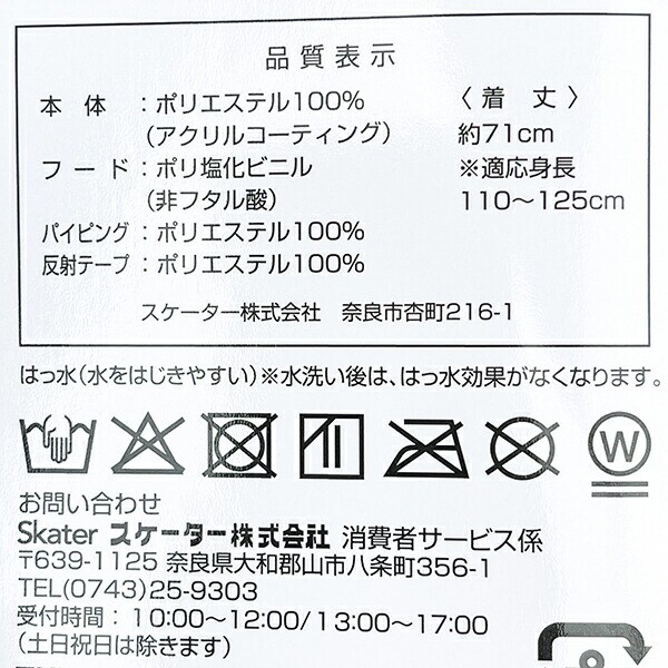 パペットスンスン リュック・ランドセルが背負えるレインコート 110～125cm キッズ
