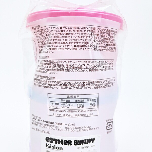 エスターバニー (Esther Bunny)  ジョインド式薄肉保存容器 3点セット ランチ 日本製