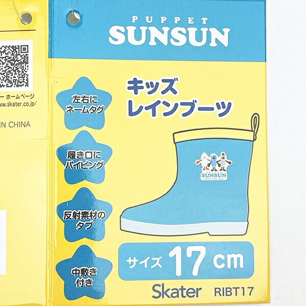 パペットスンスン レインブーツ(17cm) キッズ 長靴