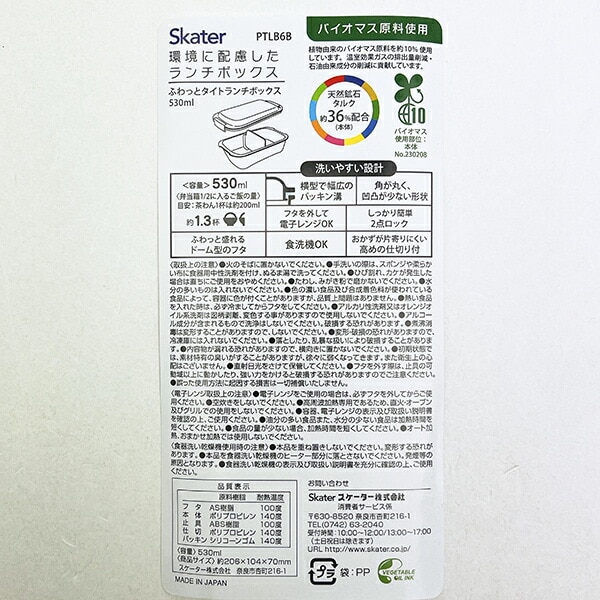 水森亜土 ふわっとタイトランチボックス 弁当箱 日本製