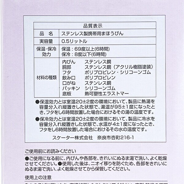 水森亜土 八角形ステンレスマグボトル 水筒 ランチ