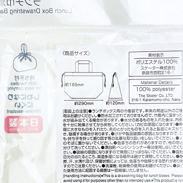 水森亜土 ランチ巾着 日本製