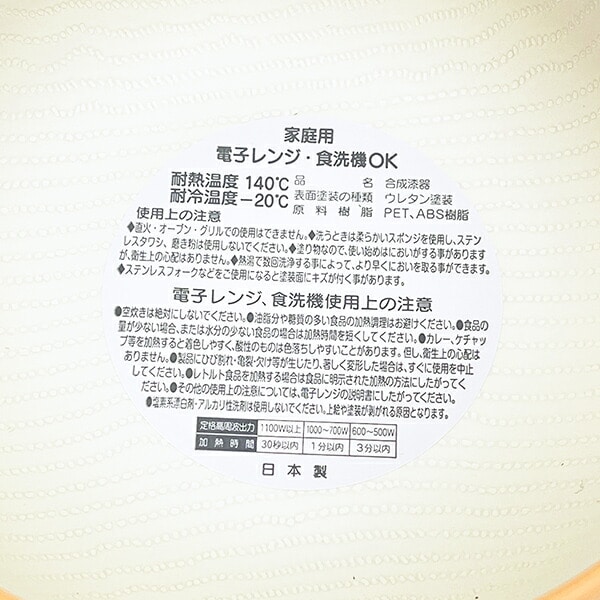 スヌーピー ウィンターブラザー スープカップ 食器 日本製 SNOOPY