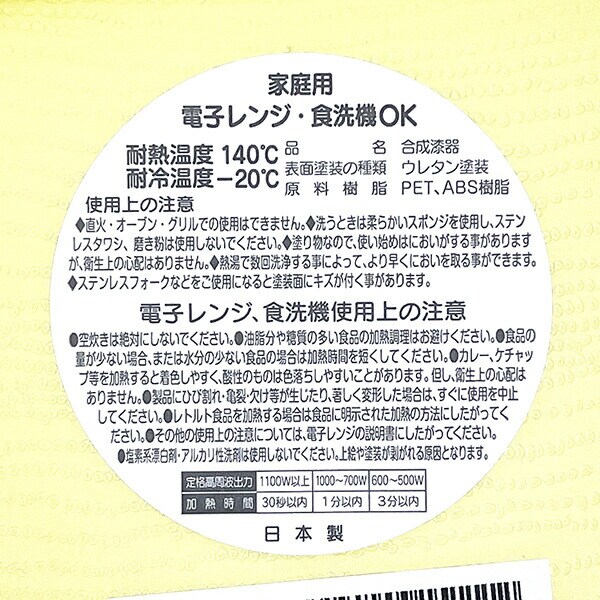 スヌーピー ラウンドプレート ストロベリー 食器 スヌーピー SNOOPY 日本製