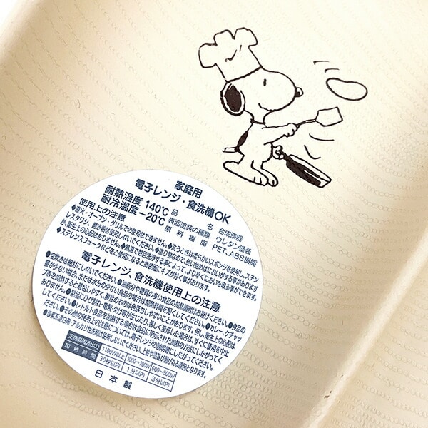 スヌーピー スクエアワンプレート（S) コック柄 お皿 食器 シェフスヌーピー SNOOPY