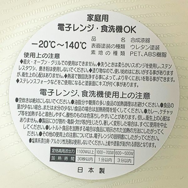 スヌーピー PEANUTS 木目調スープカップ　クッキング　シェフスヌーピー 食器 ホワイト  日本製