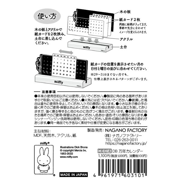 ミッフィー miffy 万年カレンダー
