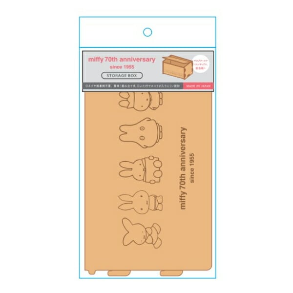ミッフィー miffy 70th 簡単組立 ふた付収納ボックス (70周年デザイン) マスクケース 日本製