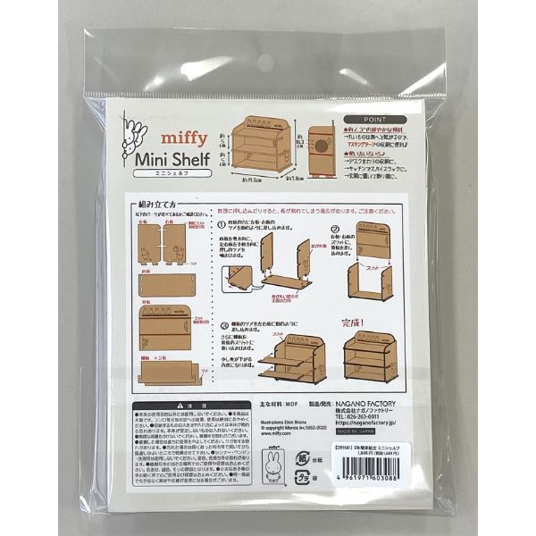 ミッフィー miffy 簡単組立 ミニシェルフ