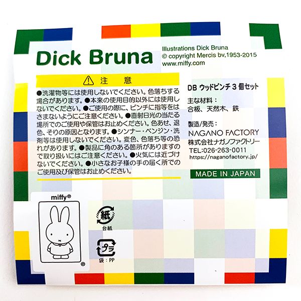 ミッフィー ウッドピンチ 3個セット どうぶつセットA ピンチ 挟み 日本製