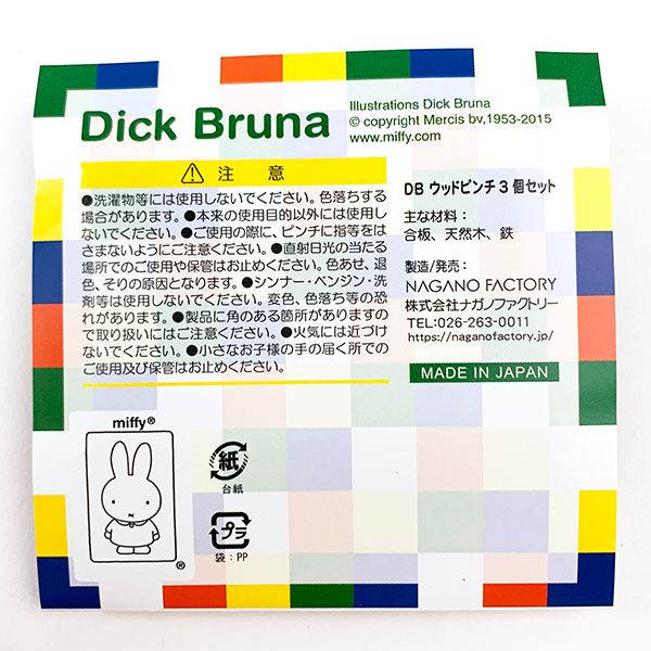 ミッフィー ウッドピンチ 3個セット どうぶつセットC ピンチ 挟み 日本製