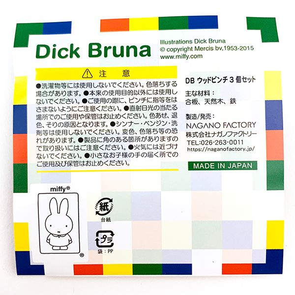 ミッフィー ウッドピンチ 3個セット ミッフィー＆フレンズ ピンチ 挟み 日本製