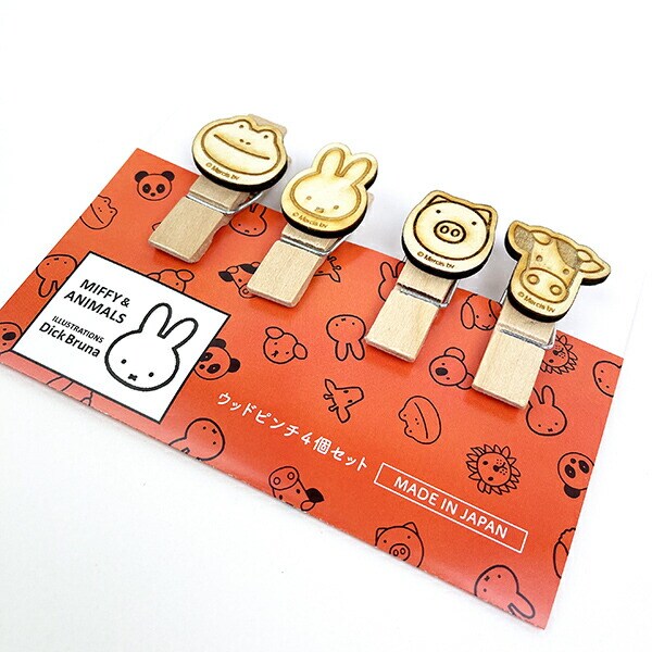 ミッフィー ウッドピンチ4個セット (miffy and animals) クリップ 日本製