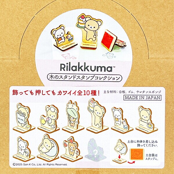 リラックマ 木のスタンドスタンプコレクション BOXセット(全10種類) 日本製