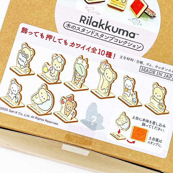 リラックマ 木のスタンドスタンプコレクション BOXセット(全10種類) 日本製