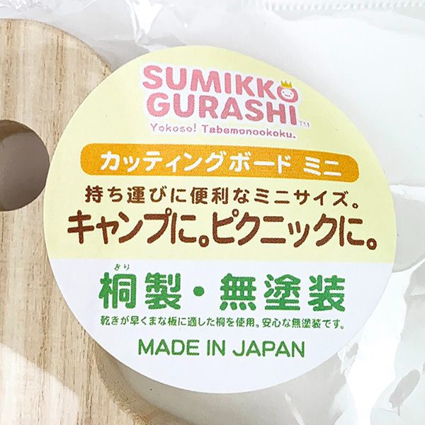 すみっコぐらし カッティングボードミニ （たべものおうこく） キッチン 日本製