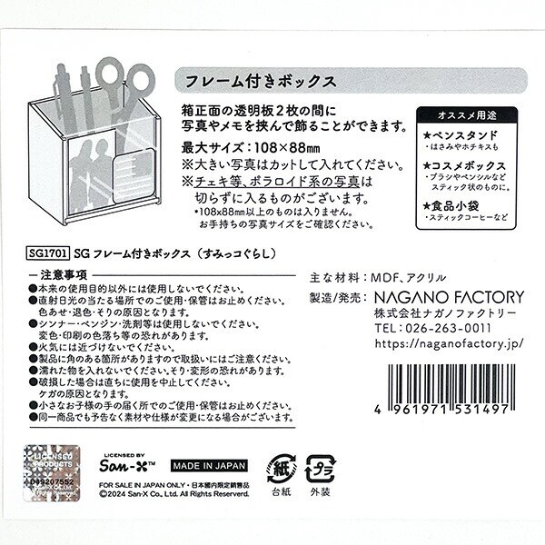 すみっコぐらし フレーム付きボックス ブルー 文具 日本製 すみっこ