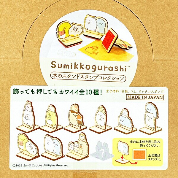 すみっコぐらし 木のスタンドスタンプコレクション BOXセット(全10種類) すみっこ 日本製