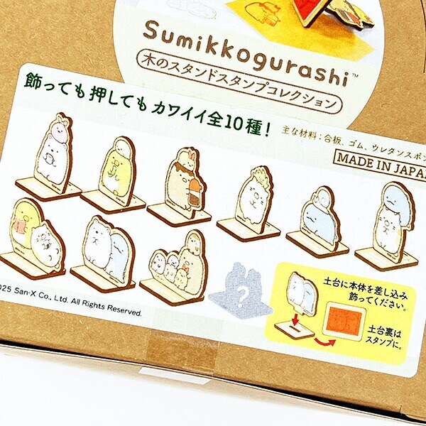 すみっコぐらし 木のスタンドスタンプコレクション BOXセット(全10種類) すみっこ 日本製