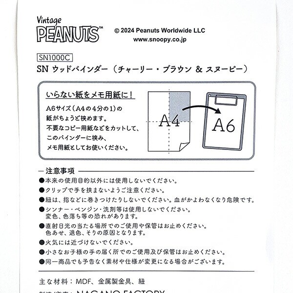 スヌーピー チャーリー・ブラウン＆スヌーピー ウッドバインダー クリップ 文具 日本製 SNOOPY