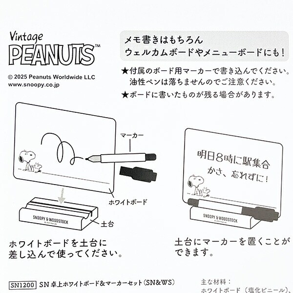 スヌーピー ウッドストック 卓上ホワイトボード＆マーカーセット 日本製 SNOOPY