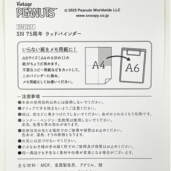 スヌーピー ウッドバインダー 文具 PEANUTS 75th 日本製 SNOOPY