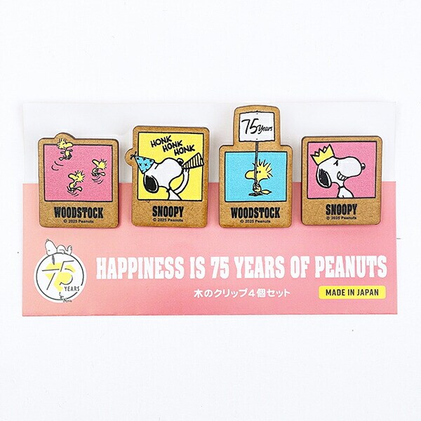 スヌーピー 木のクリップ(4個セット) パーティーピンク 文具 PEANUTS 75th 日本製 SNOOPY