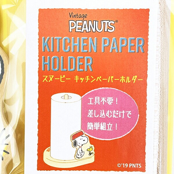 スヌーピー & ウッドストック キッチンペーパーホルダー SNOOPY