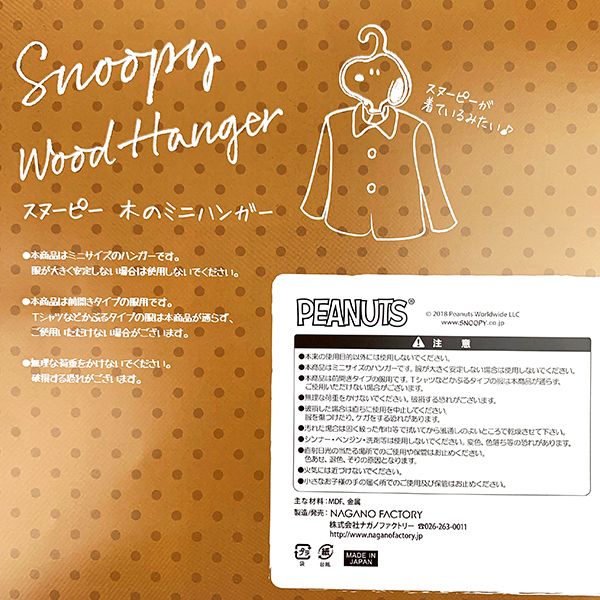 スヌーピー 木のミニハンガー スヌーピー ハンガー 洋服かけ インテリア 片付け 日本製