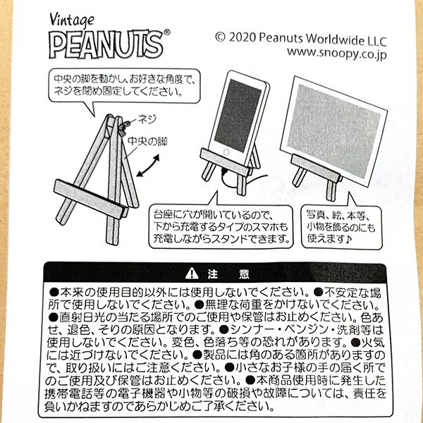 スヌーピー イーゼル型 モバイルスタンド ビーグル・スカウト スマホ立て インテリア iPhone 日本製