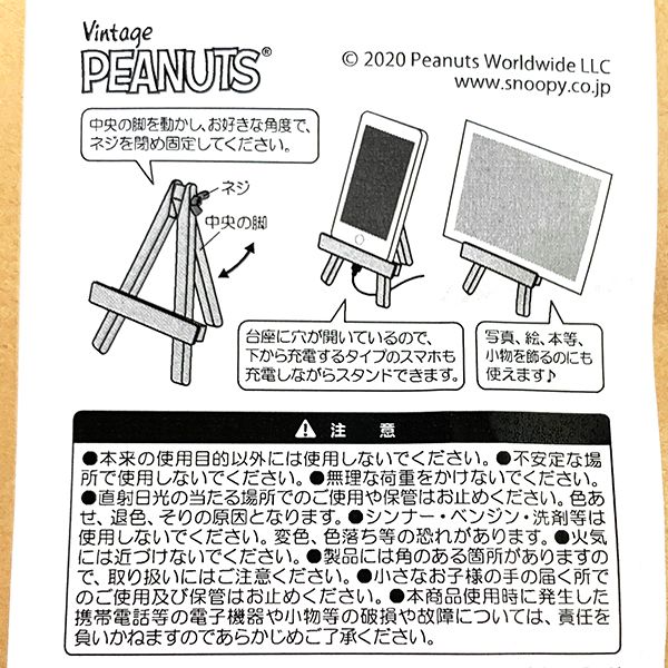スヌーピー イーゼル型 モバイルスタンド スヌーピー スマホ立て インテリア iPhone 日本製