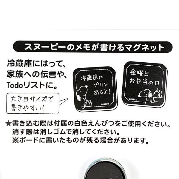 スヌーピー 黒板 マグネット スヌーピー 磁石 メモ インテリア キッチン 日本製