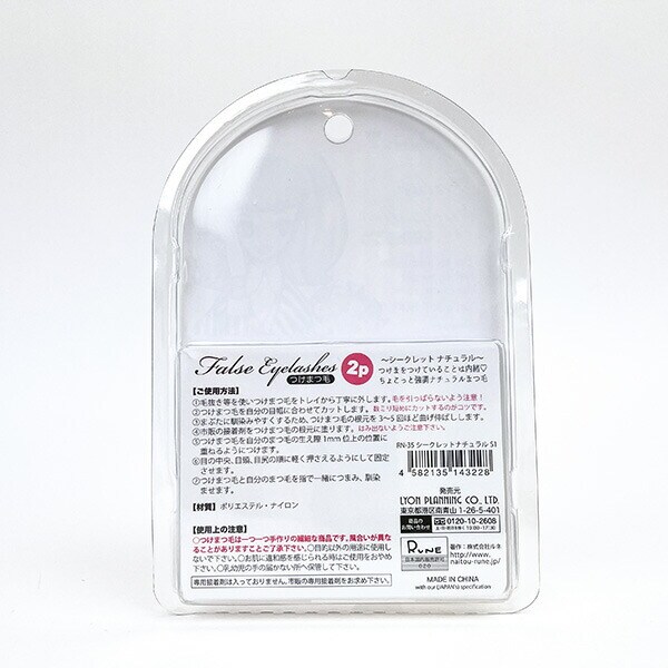 内藤ルネ つけまつ毛 シークレットナチュラルＳ2 つけま メイク 化粧 コスプレ