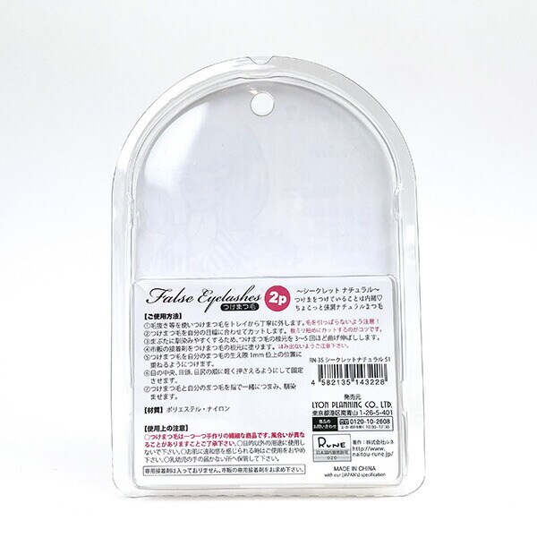 内藤ルネ つけまつ毛 シークレットナチュラルＳ3 つけま メイク 化粧 コスプレ