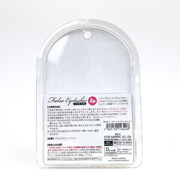 内藤ルネ つけまつ毛 シークレットナチュラルＳ4 つけま メイク 化粧 コスプレ