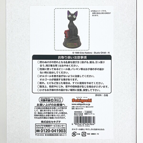 スタジオジブリ 魔女の宅急便 キキとラジオ 磁器オルゴール