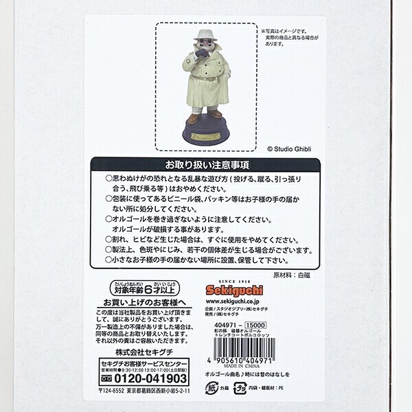 スタジオジブリ 紅の豚 ポルコロッソ 磁器オルゴール トレンチコート