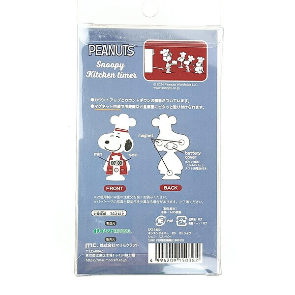 SNOOPY スヌーピー キッチンタイマーレッド ストライプシェフ キッチン ランチ