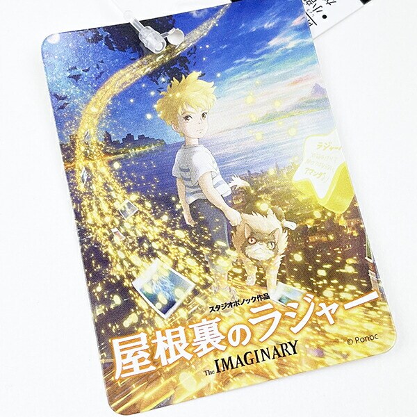 スタジオボノック 屋根裏のラジャー 小雪ちゃん(S) ぬいぐるみ