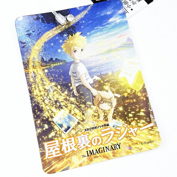 スタジオボノック 屋根裏のラジャー プニョプーニョ ぬいぐるみ