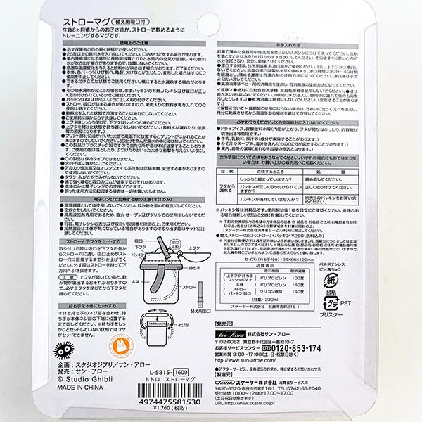 ストローマグ (両手マグ/コップ) ジブリベビー となりのトトロ (スタジオジブリ) ベビー用品