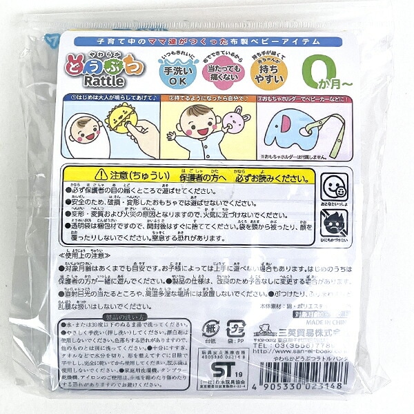 パンダ やわらか動物ラトル (ガラガラ) ベビー用品 4905330023148(MCD)