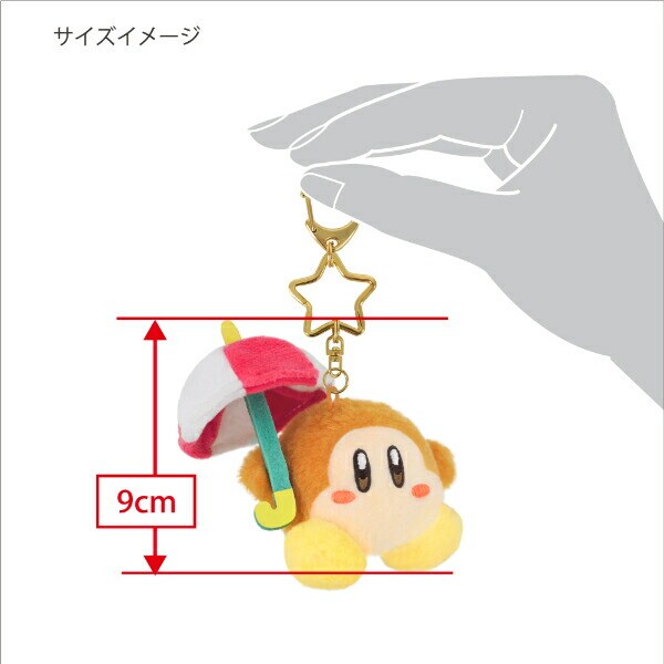 星のカービィ パラソルワドルディ ミニもふマスコットキーホルダー