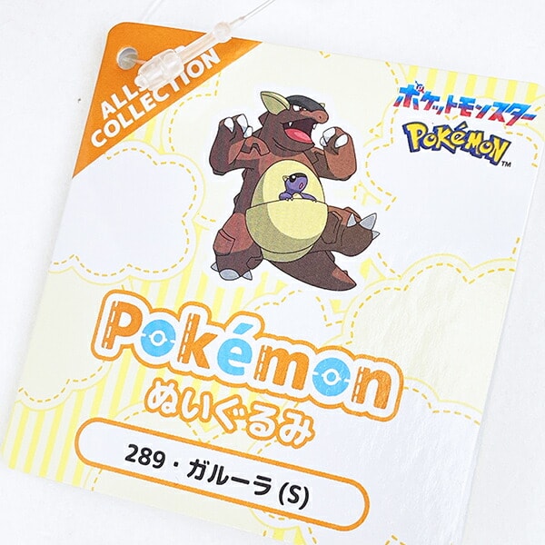 ポケットモンスター ガルーラ ぬいぐるみ(S) PP289 ポケモン