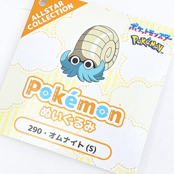 ポケットモンスター オムナイト ぬいぐるみ(S) PP290 ポケモン