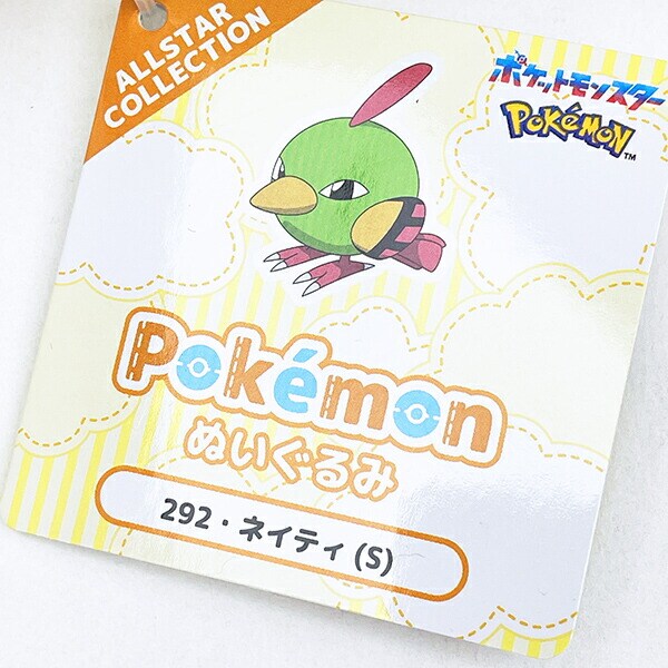ポケットモンスター ネイティ ぬいぐるみ(S) PP292 ポケモン