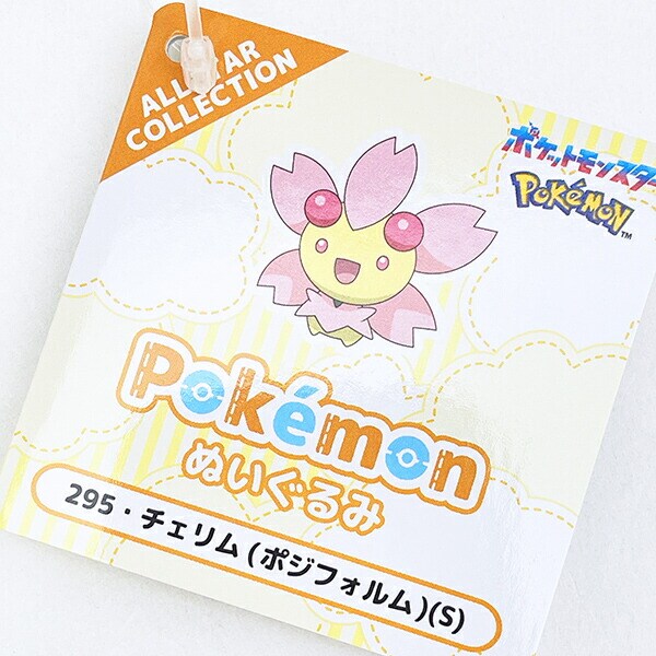 ポケットモンスター チェリム(ポジフォルム) ぬいぐるみ(S) PP295 ポケモン
