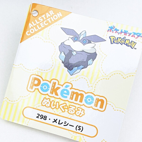 ポケットモンスター メレシー ぬいぐるみ(S) PP298 ポケモン