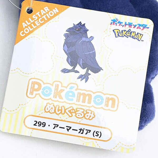 ポケットモンスター アーマーガア ぬいぐるみ(S) PP299 ポケモン